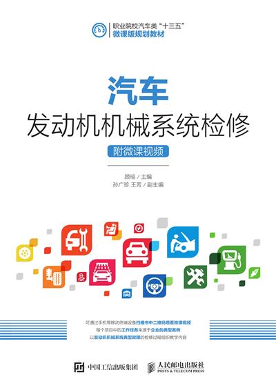 汽车发动机机械系统检修