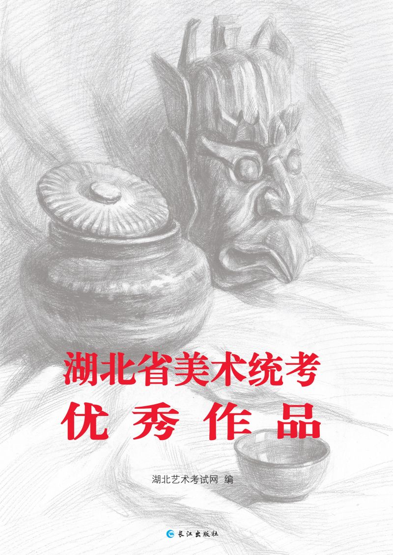 湖北省美术统考优秀作品