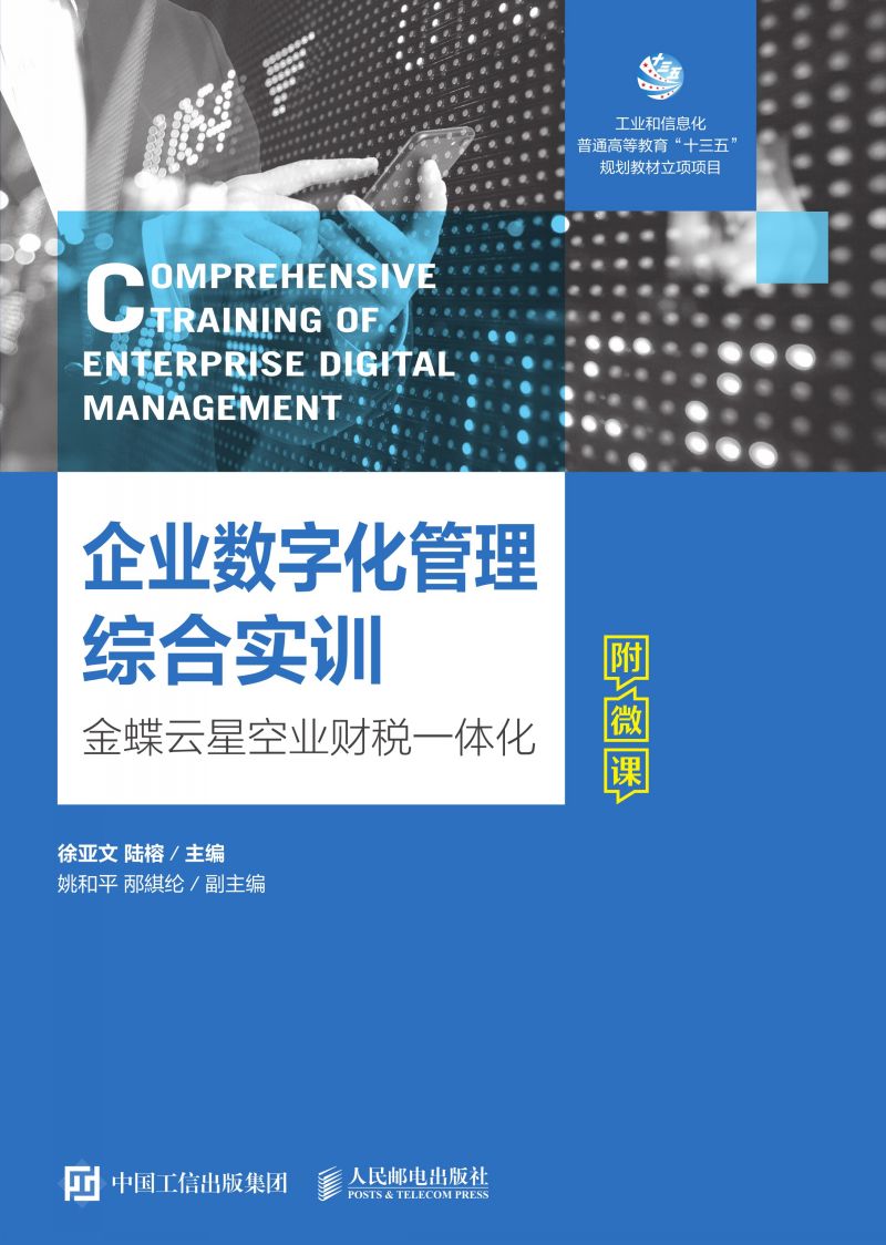 企业数字化管理综合实训