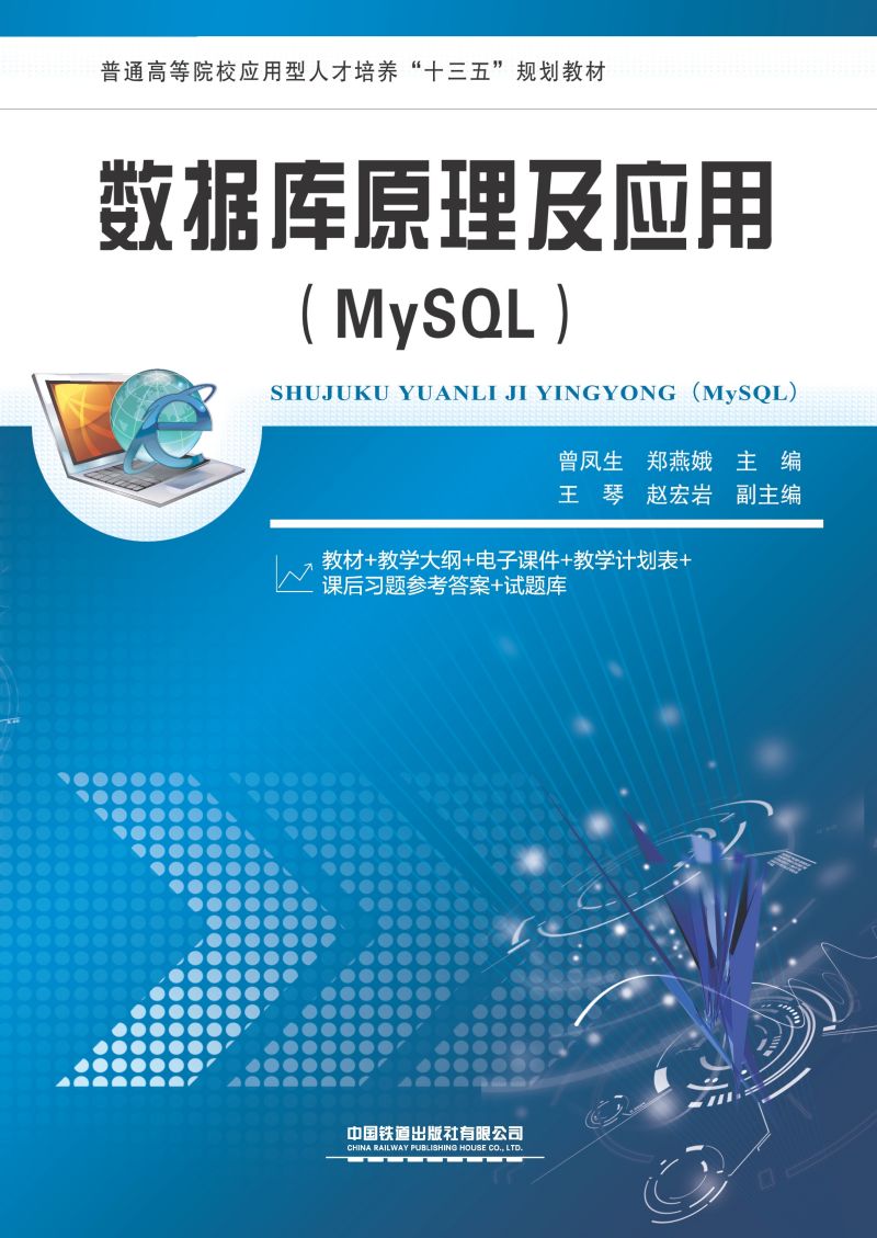 数据库原理及应用（MySQL）