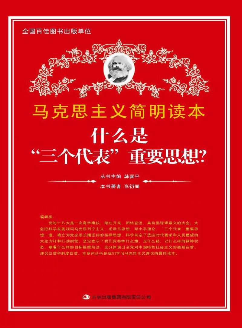 什么是三个代表重要思想？