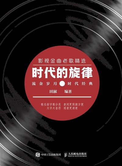 时代的旋律：影视金曲老歌精选