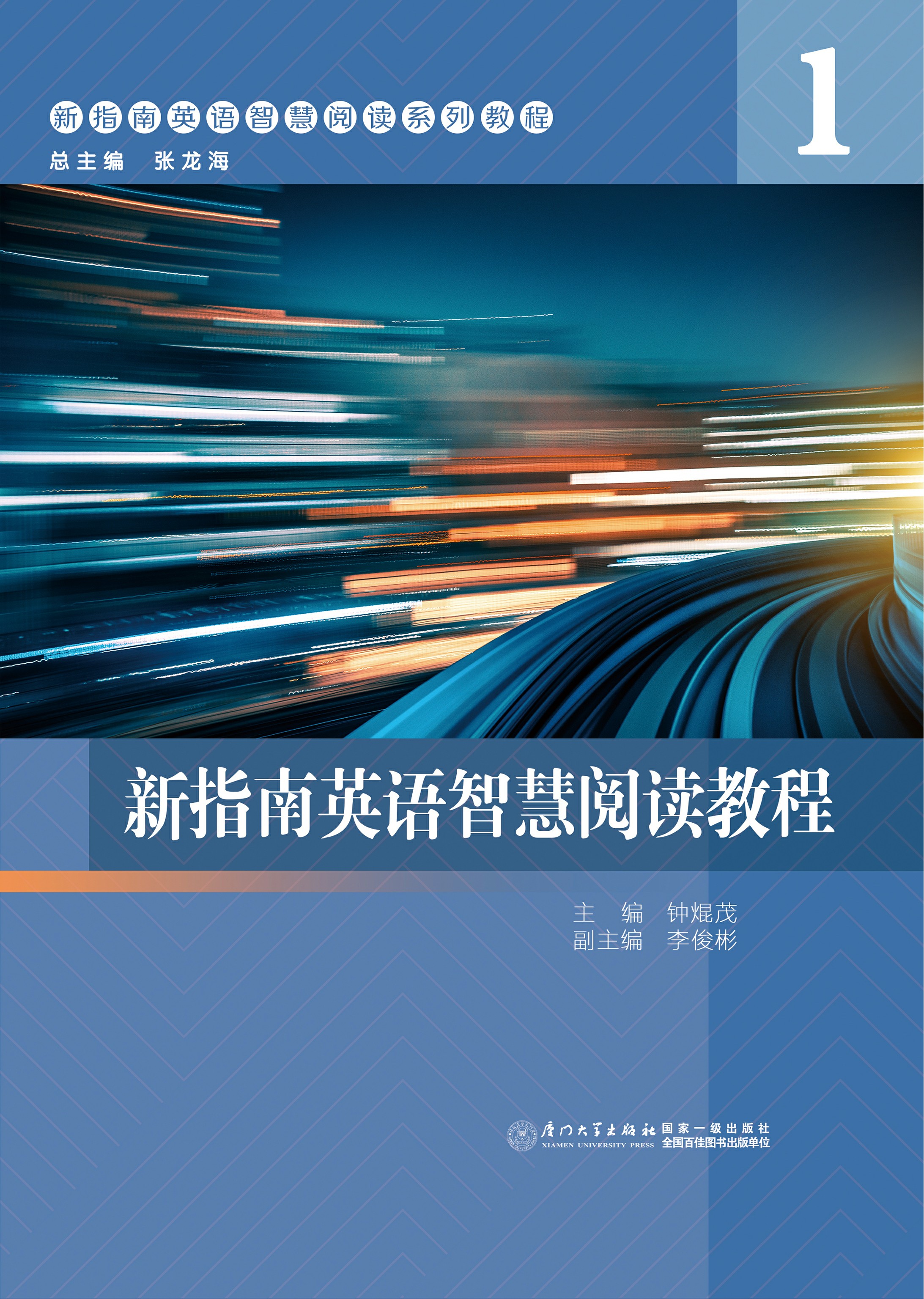 新指南英语智慧阅读教程：1