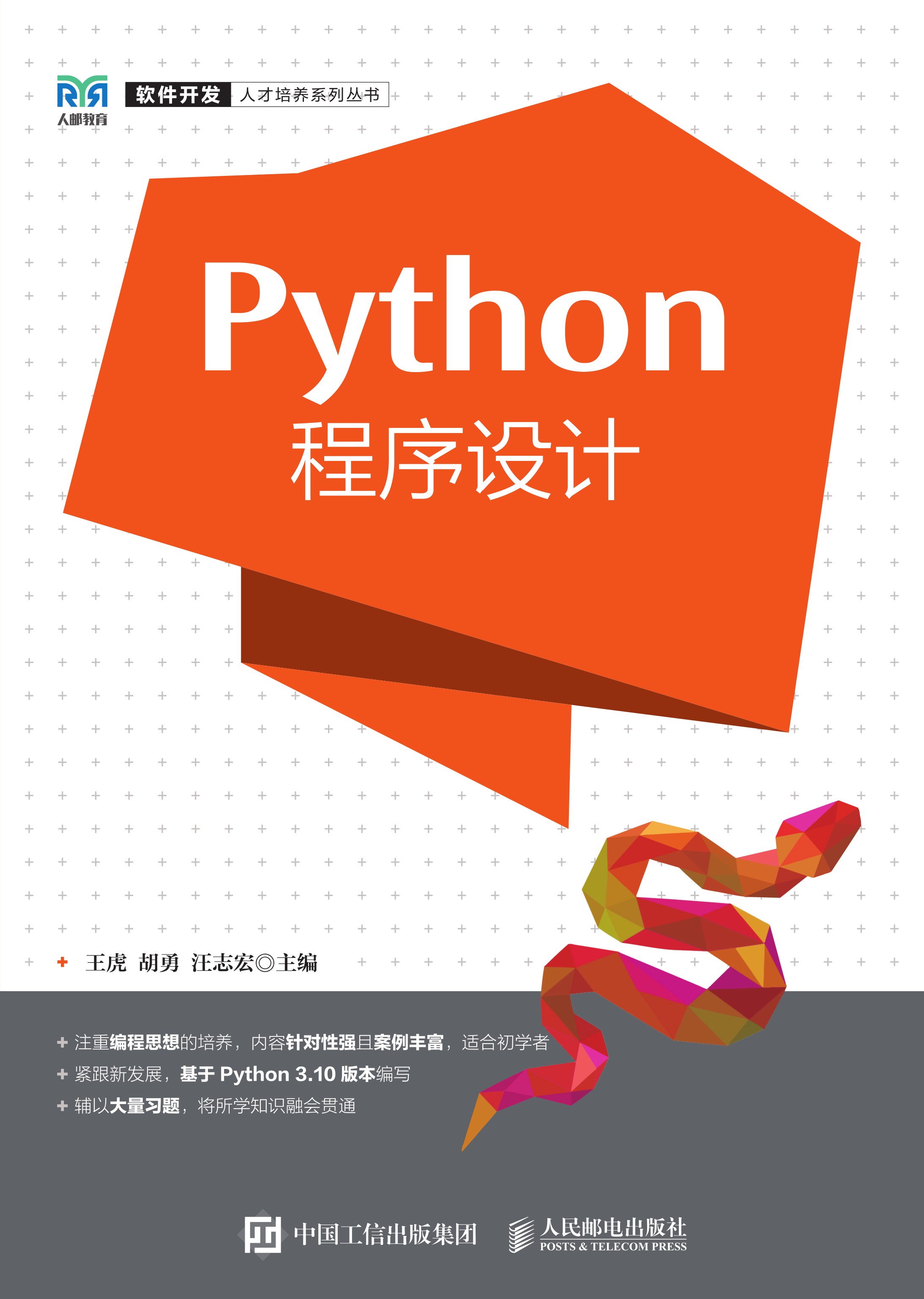 Python程序设计