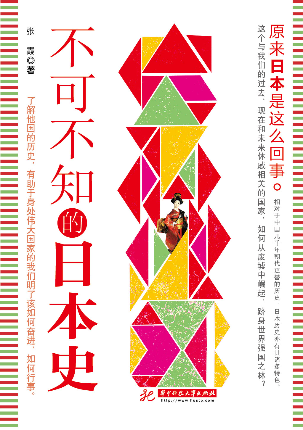 不可不知的日本史