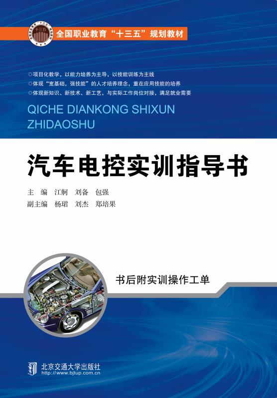 汽车电控实训指导书