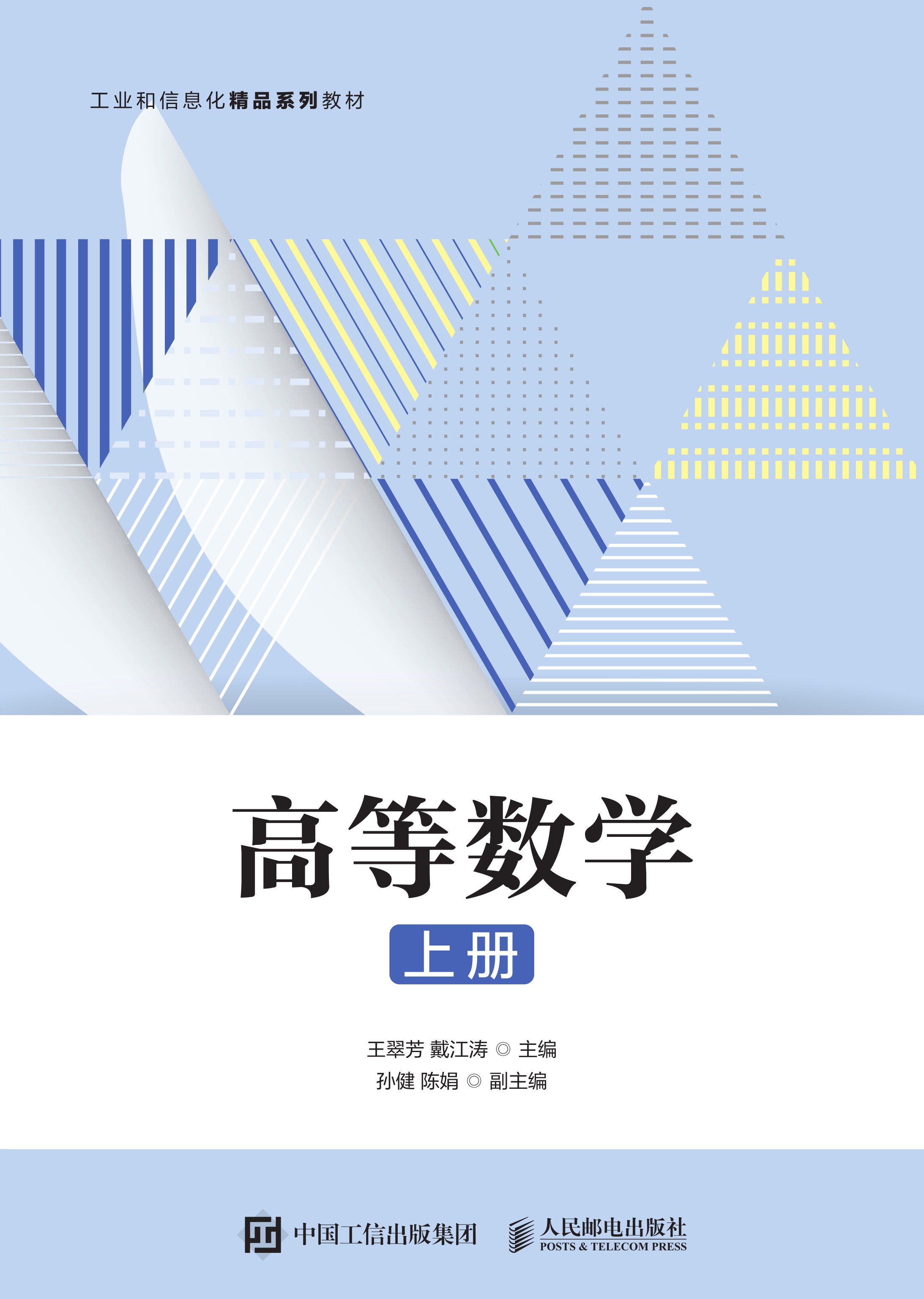 高等数学（上册）