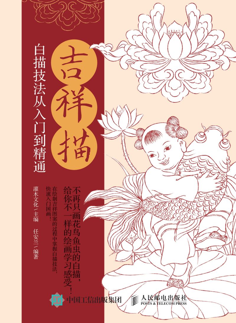 吉祥描 白描技法从入门到精通