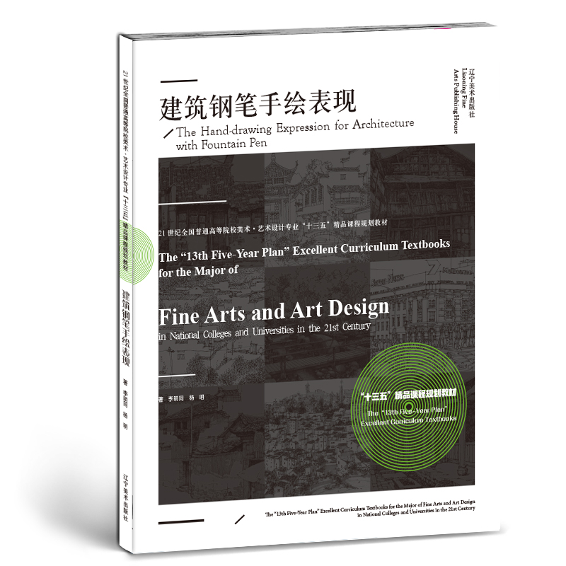 建筑钢笔手绘表现