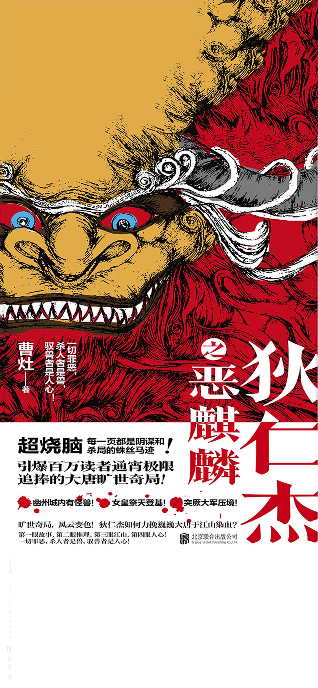 狄仁杰超烧脑探案三部曲