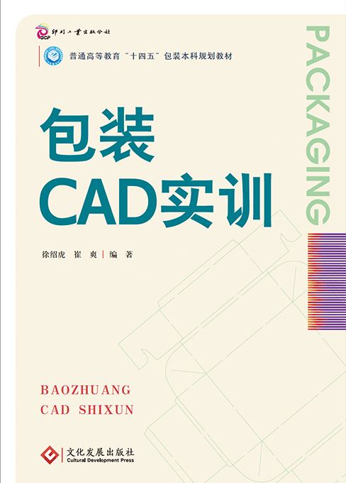 包装CAD实训