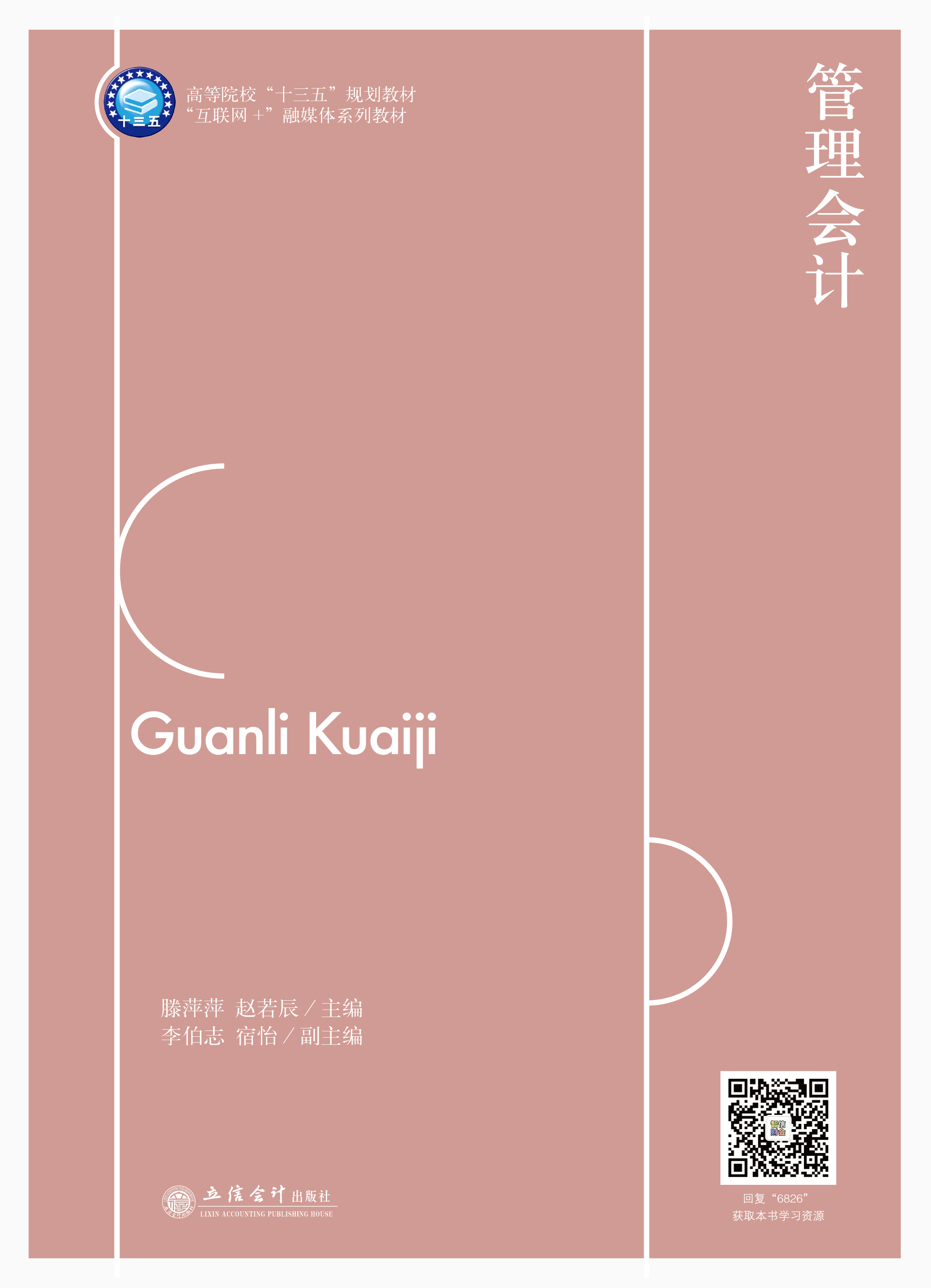 管理会计