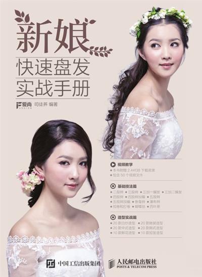 新娘快速盘发实战手册