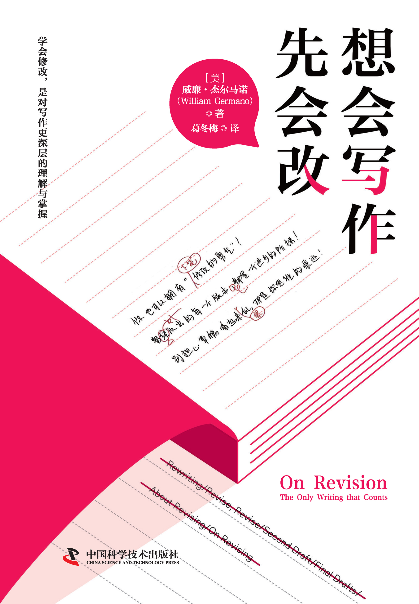 想会写作先会改