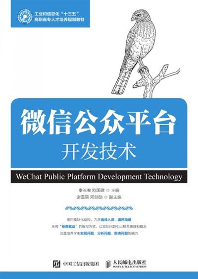 微信公众平台开发技术