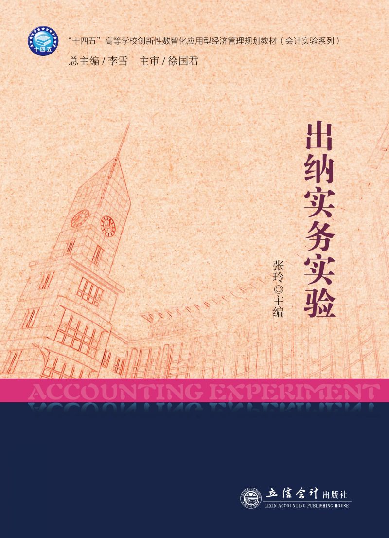出纳实务实验