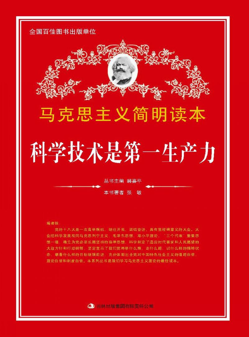 科学技术是第一生产力