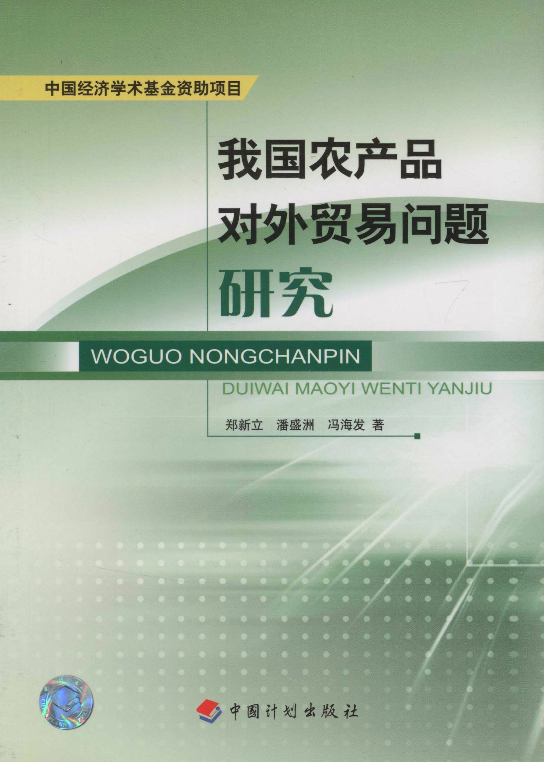 我国农产品对外贸易问题研究
