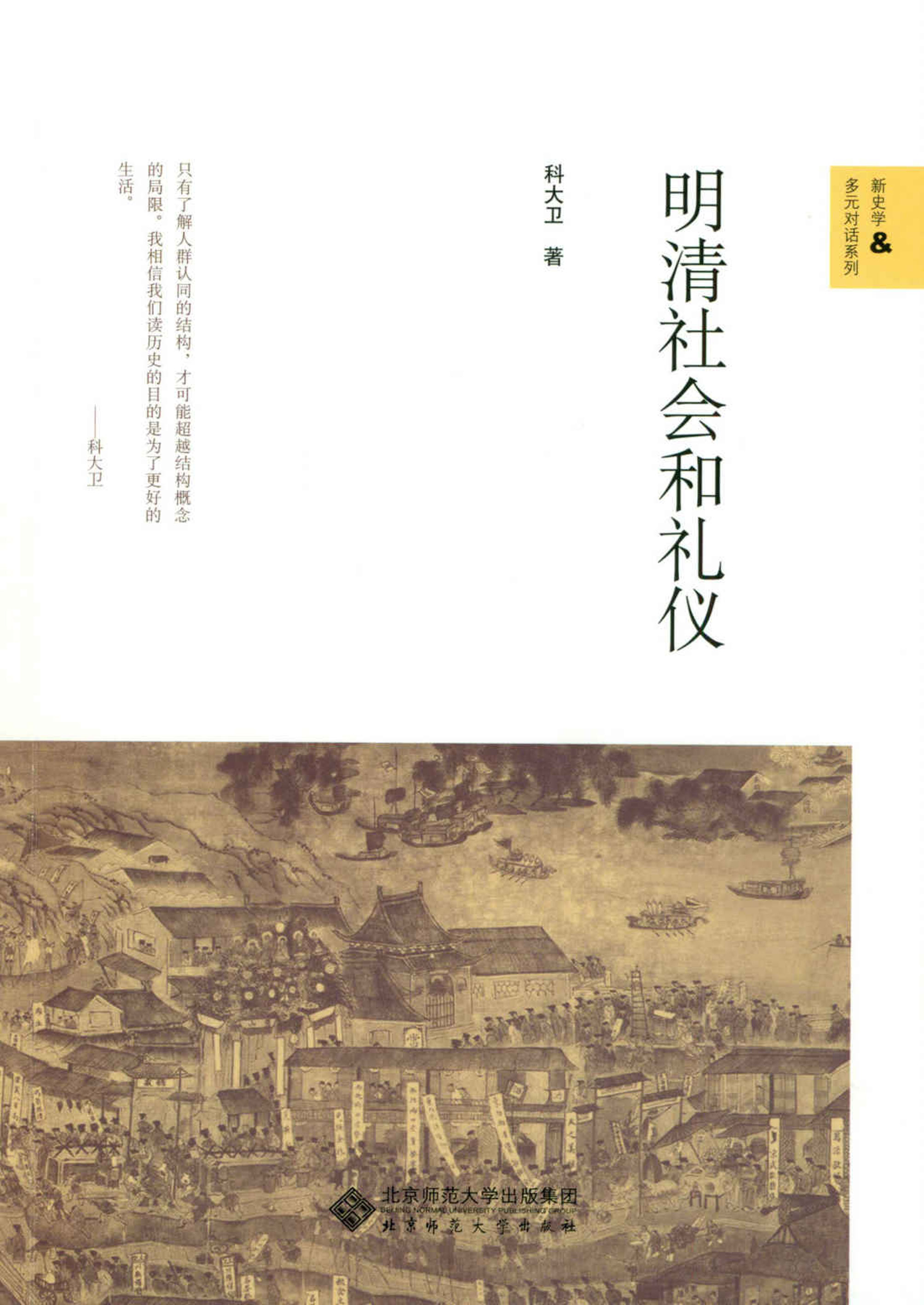 明清社会和礼仪