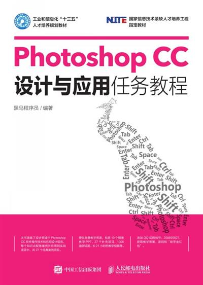 Photoshop CC设计与应用任务教程