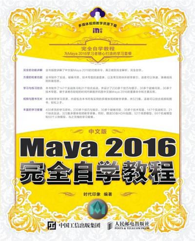 中文版Maya 2016完全自学教程