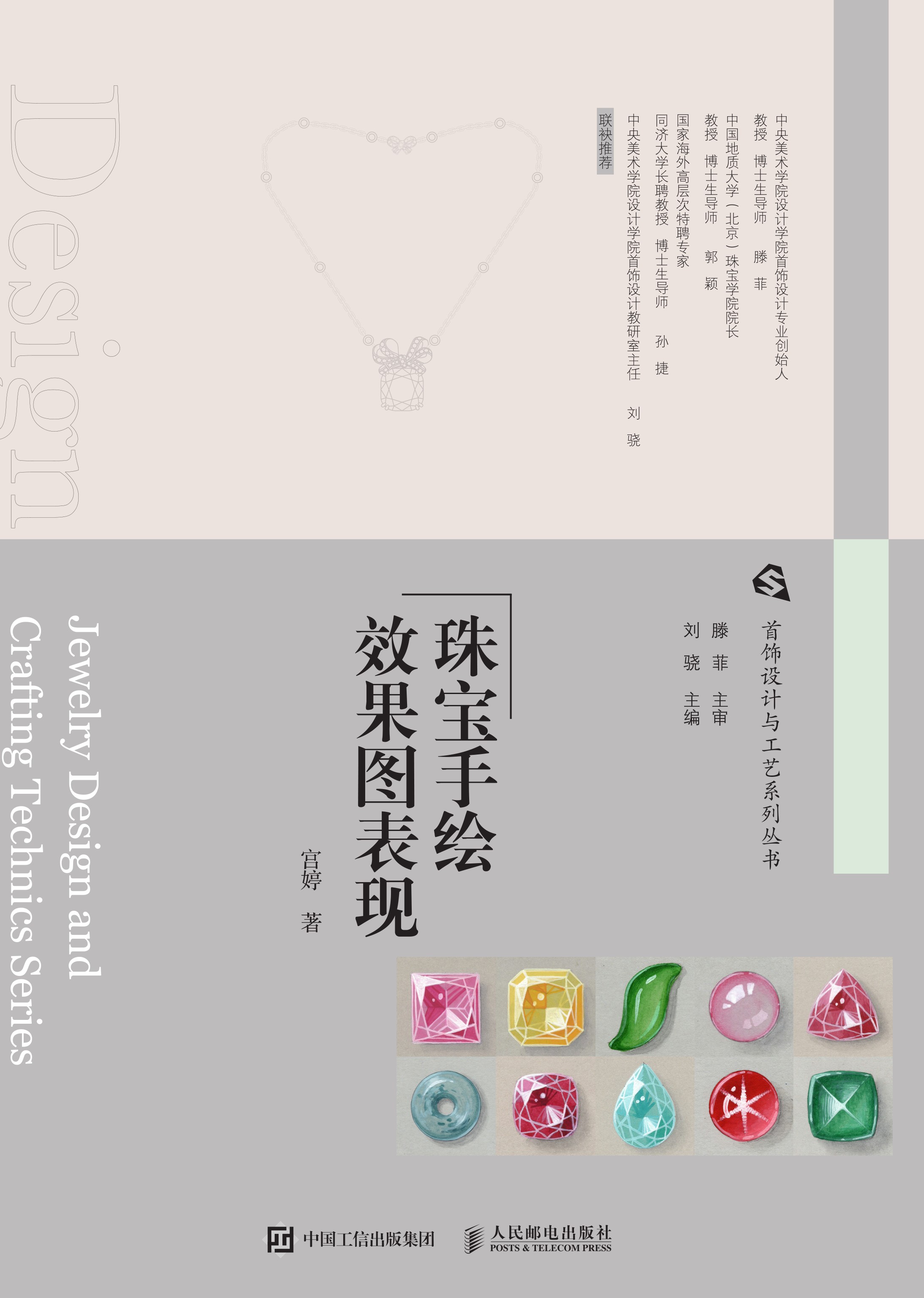 珠宝手绘效果图表现