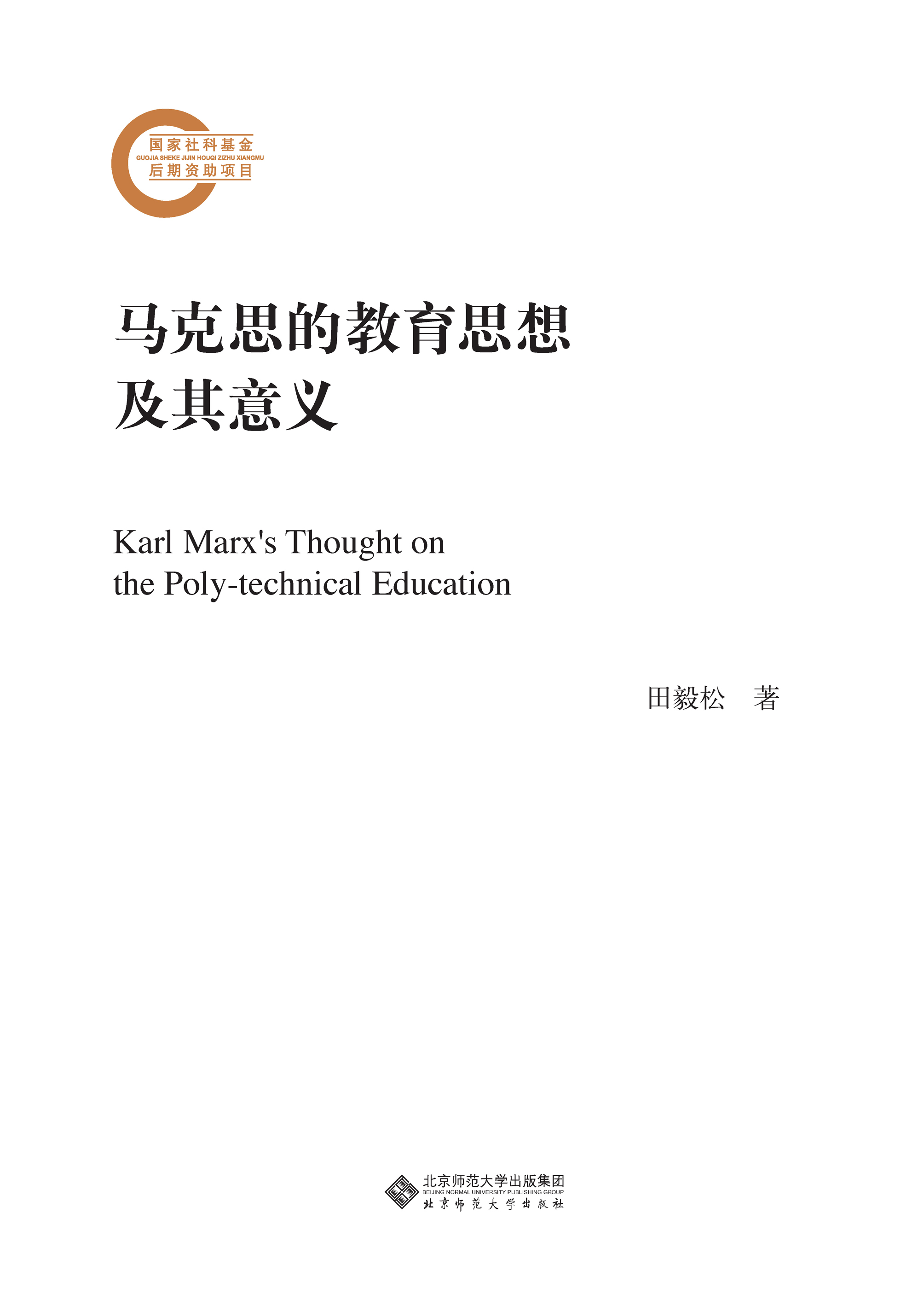 马克思的教育思想及其意义