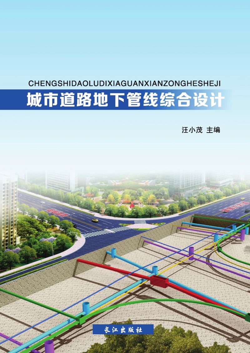 城市道路地下管线综合设计