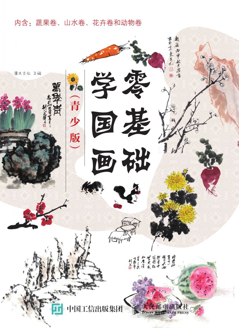 零基础学国画（青少版）