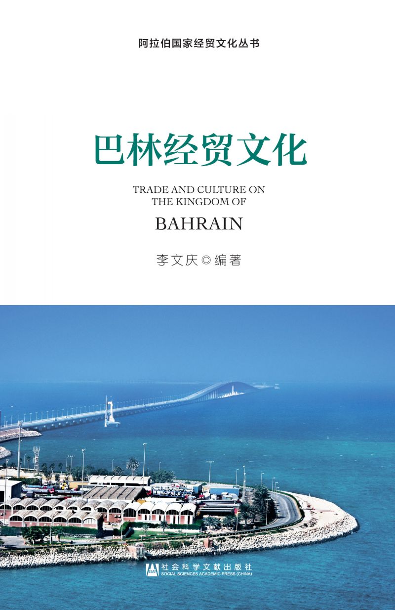 巴林经贸文化