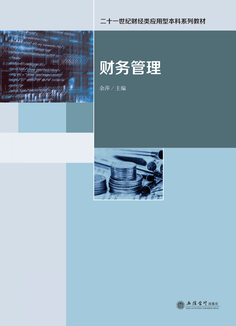 财务管理
