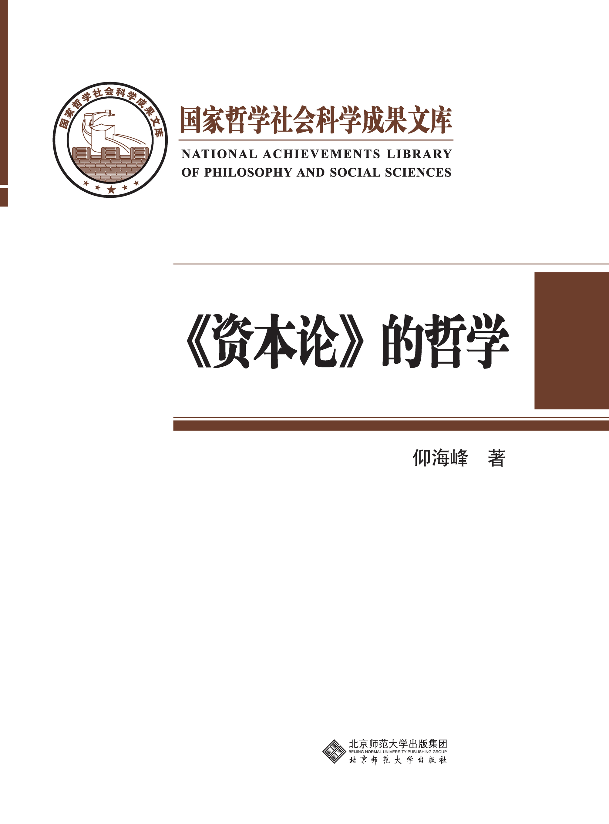 《资本论》的哲学