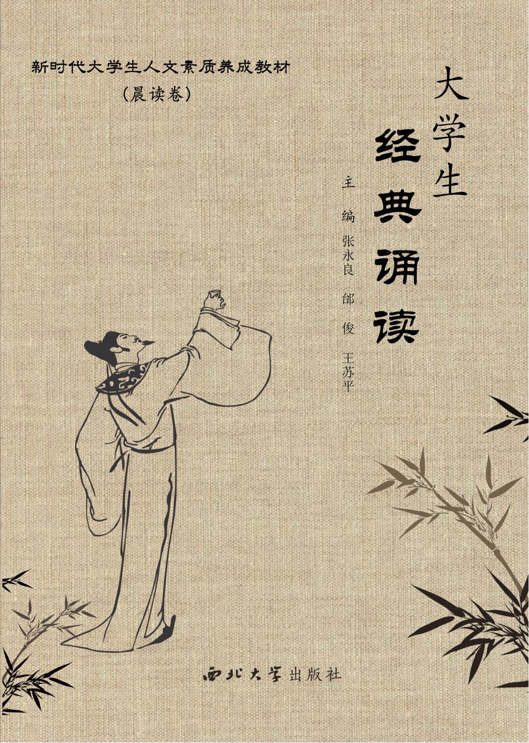 大学生经典诵读