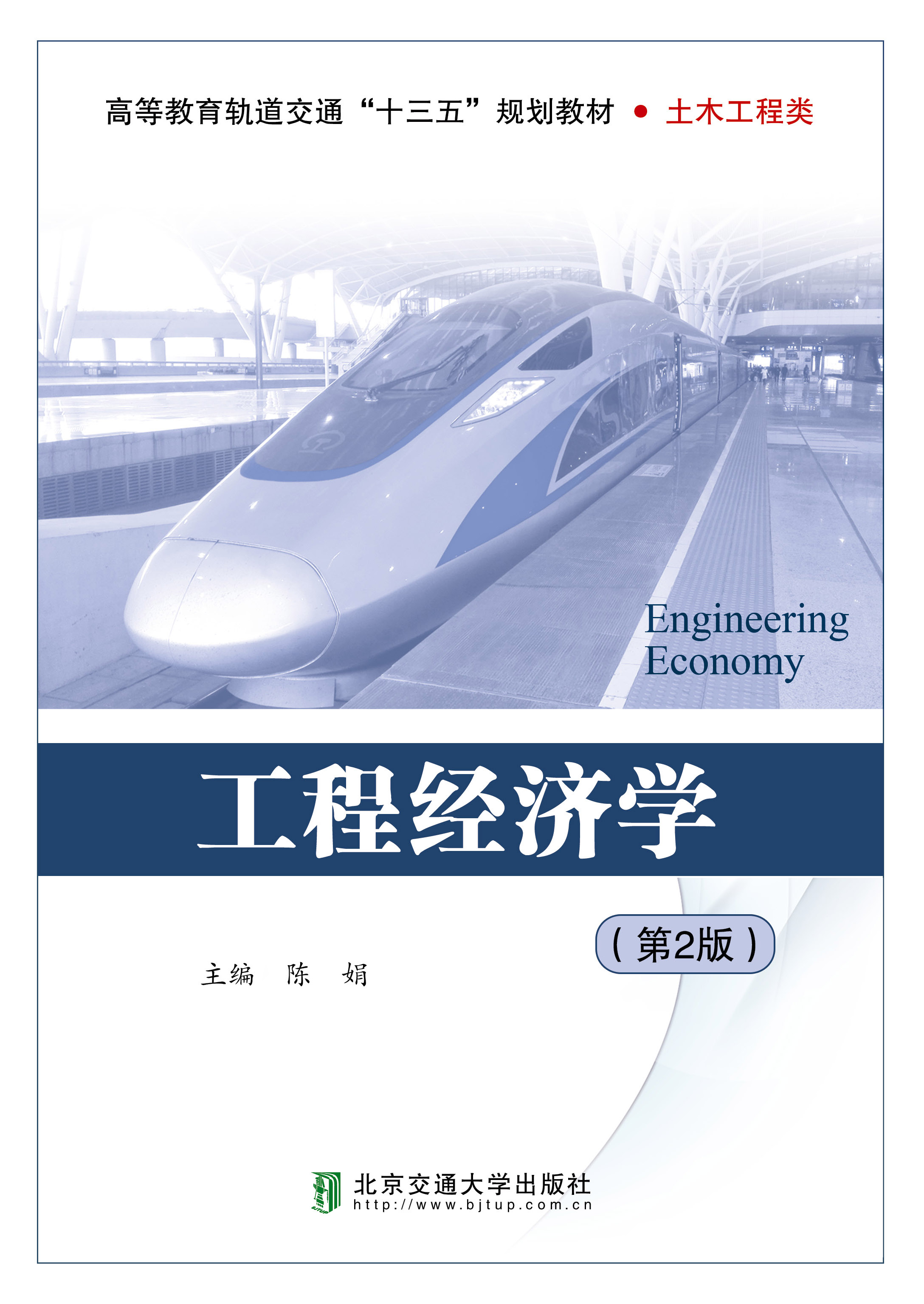 工程经济学