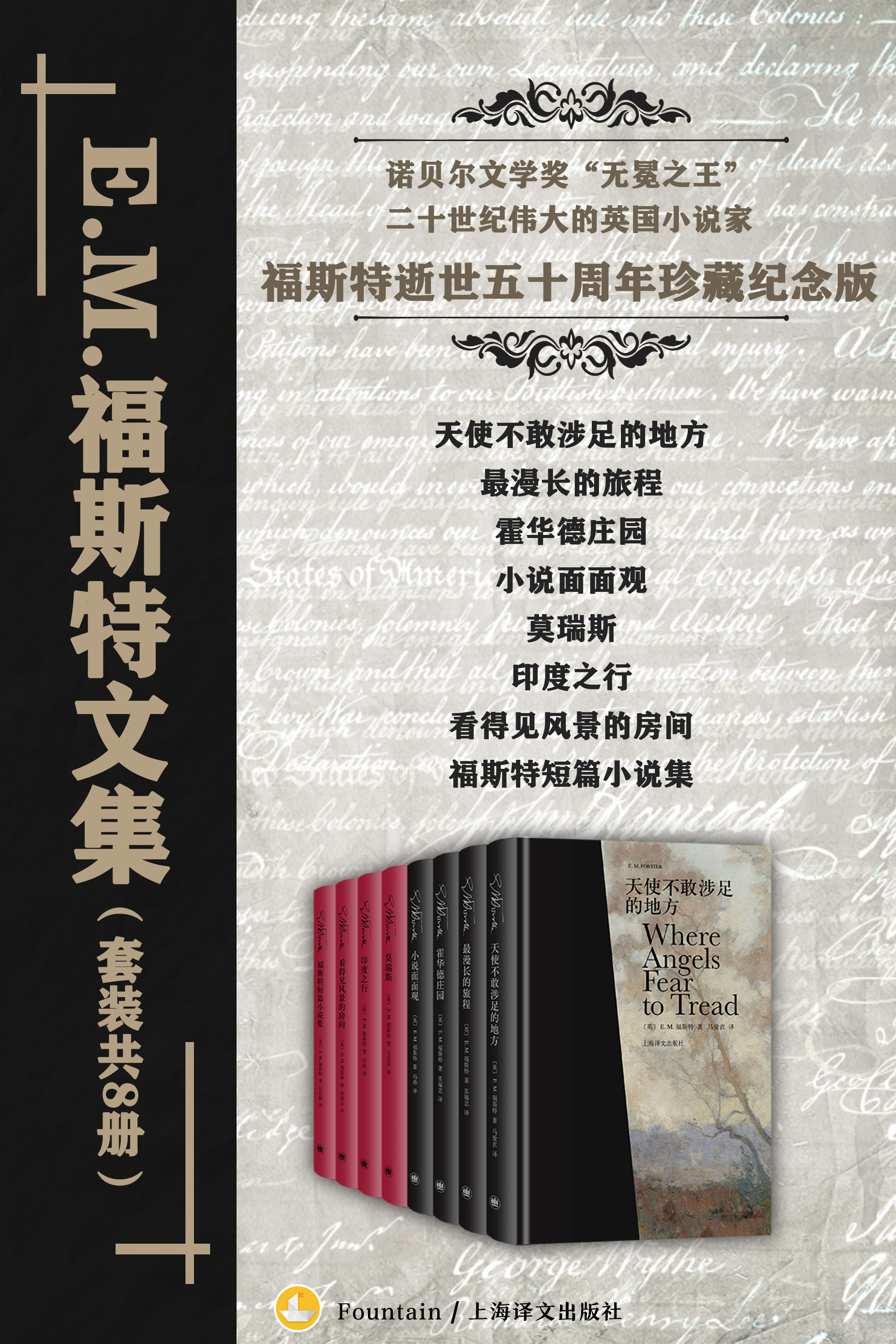 E.M.福斯特文集