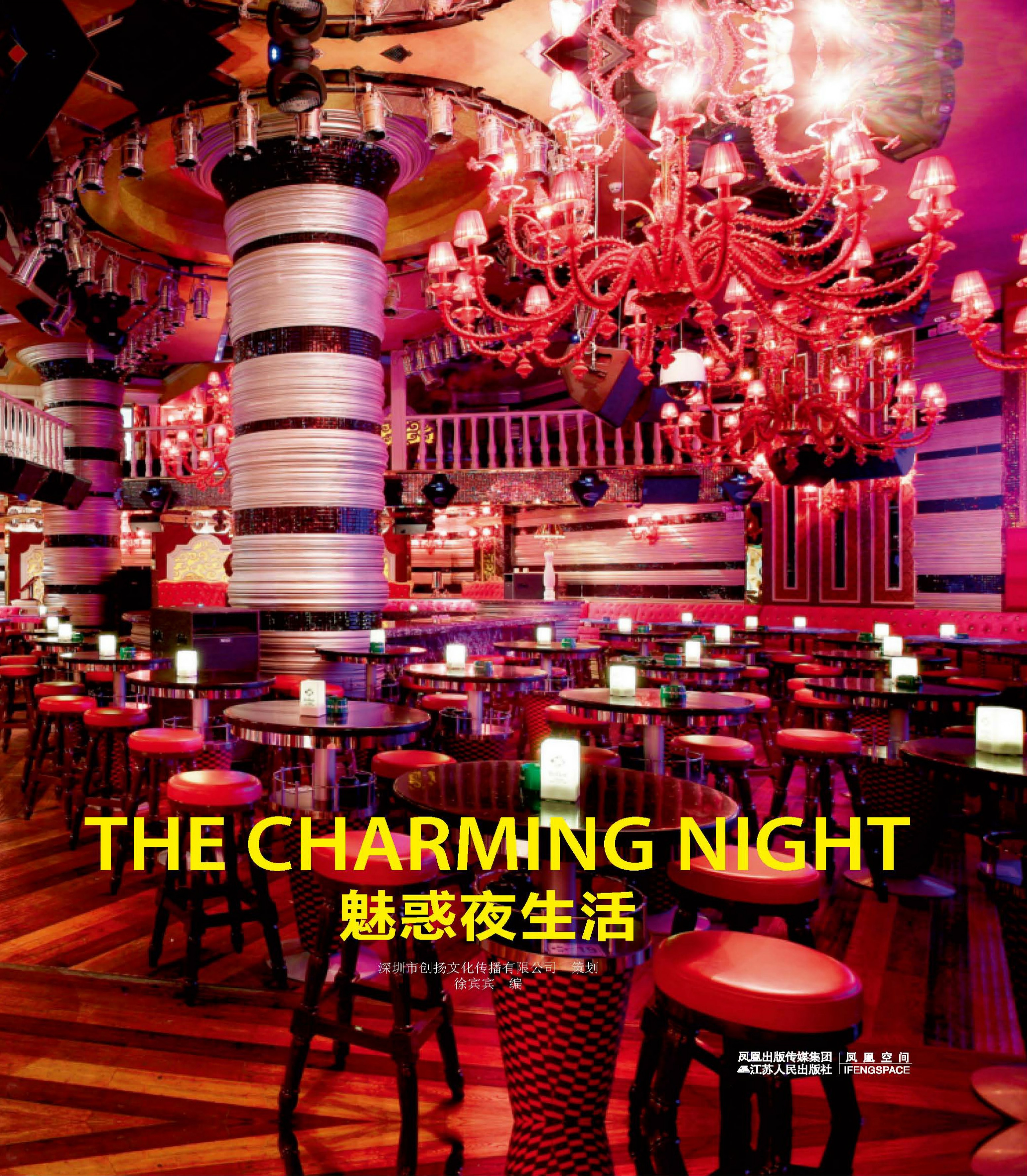 魅惑夜生活