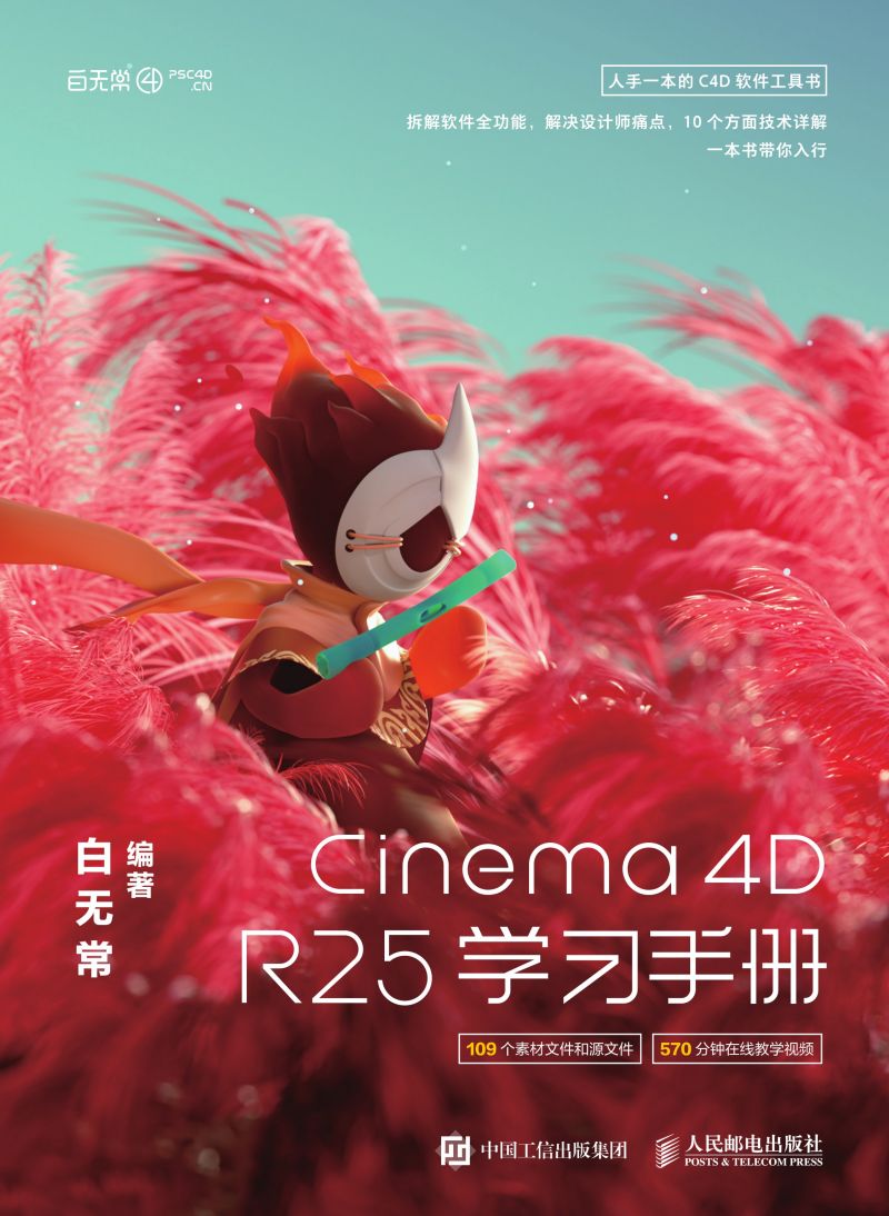 Cinema 4D R25学习手册