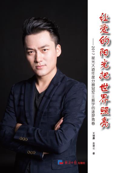 让爱的阳光把世界照亮