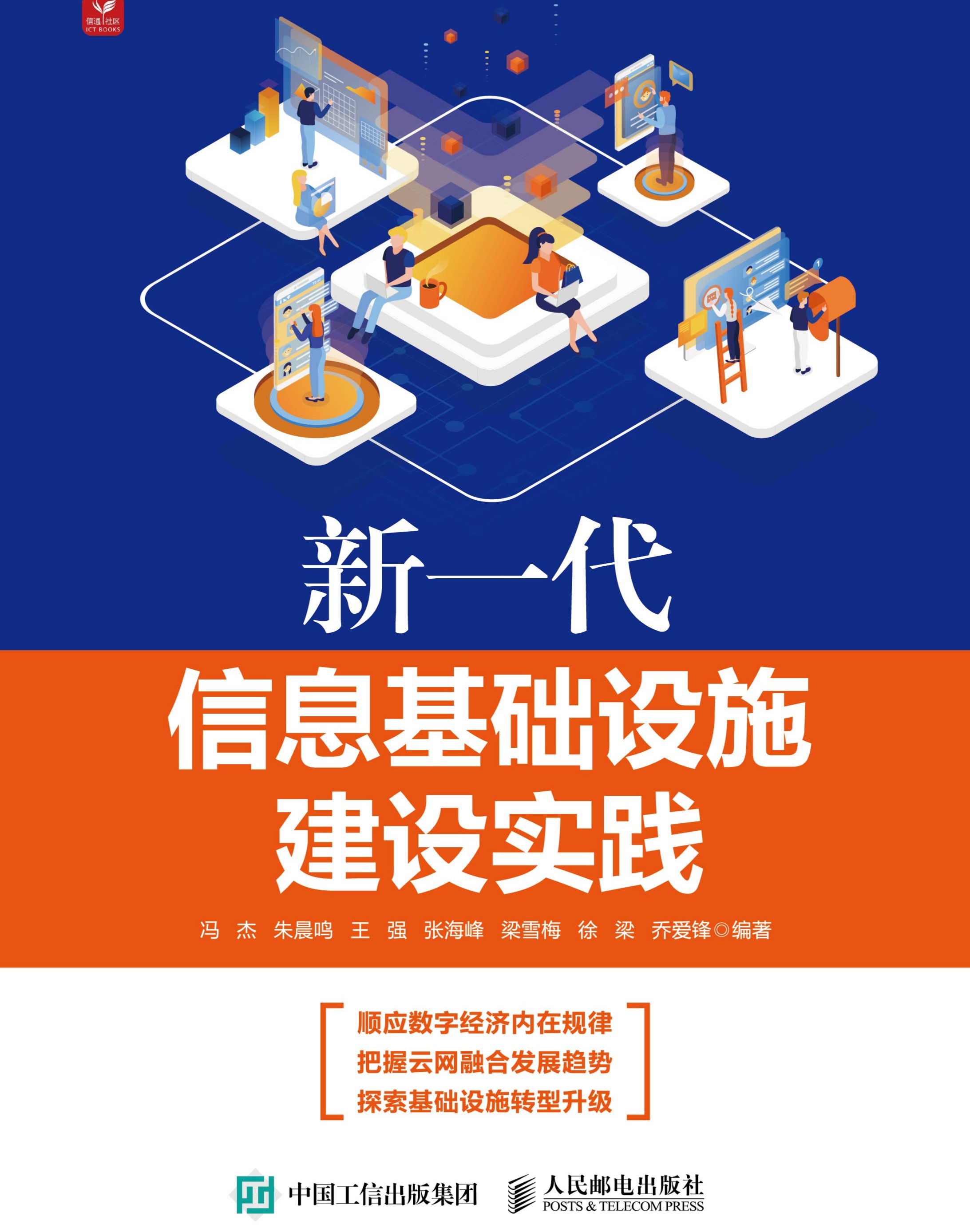 新一代信息基础设施建设实践