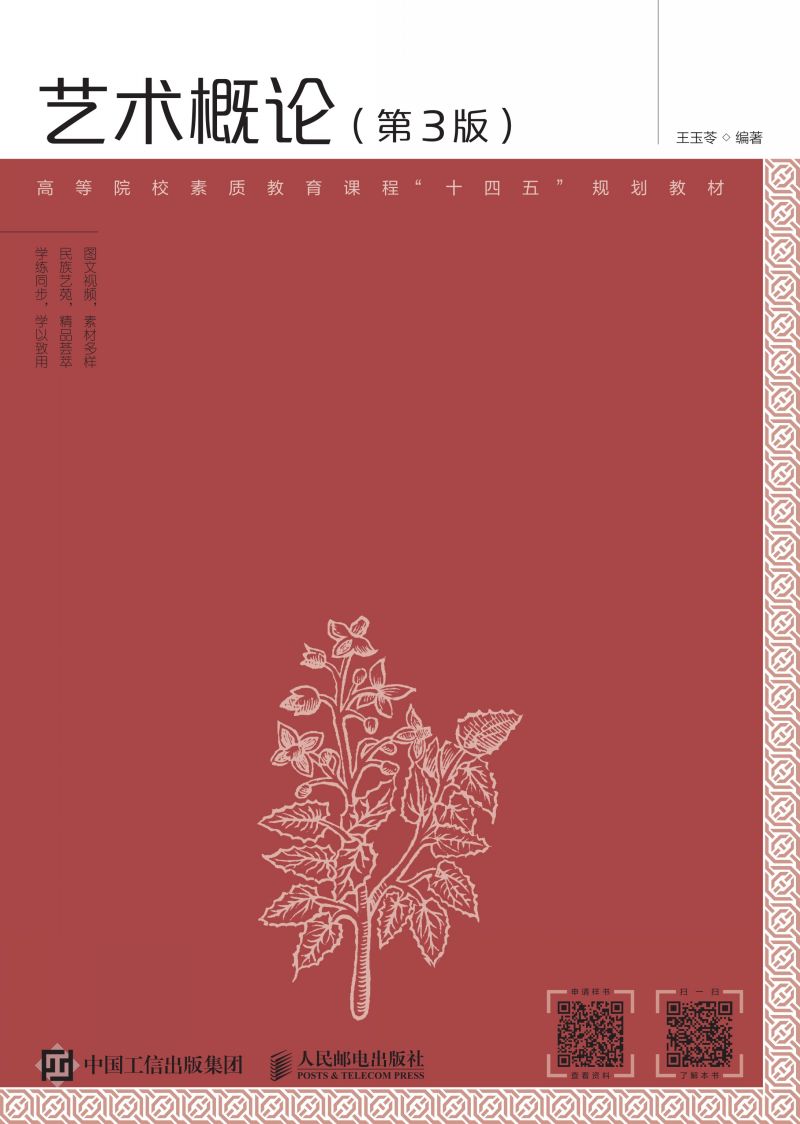 艺术概论（第3版）
