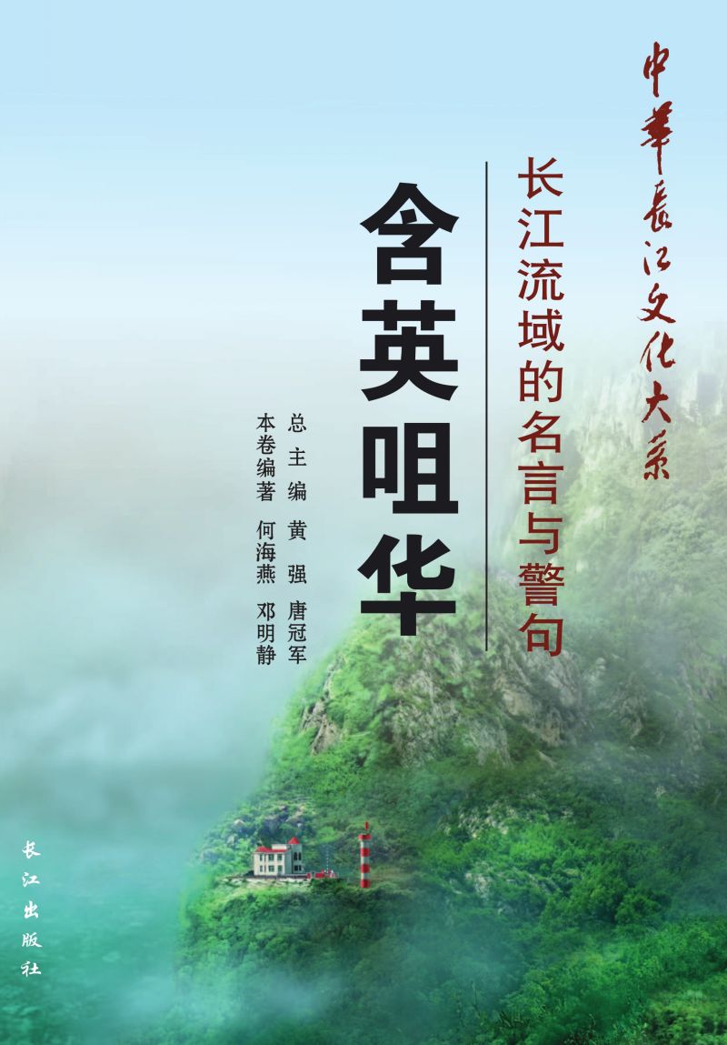 含英咀华