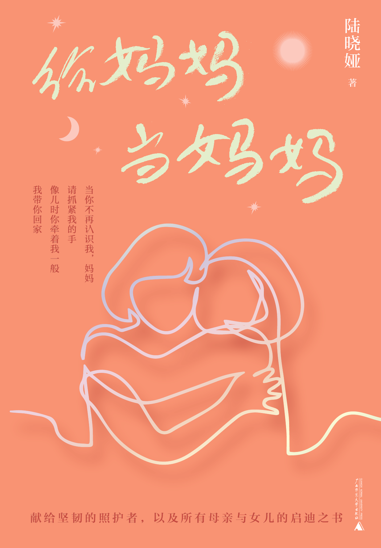 新民说  给妈妈当妈妈