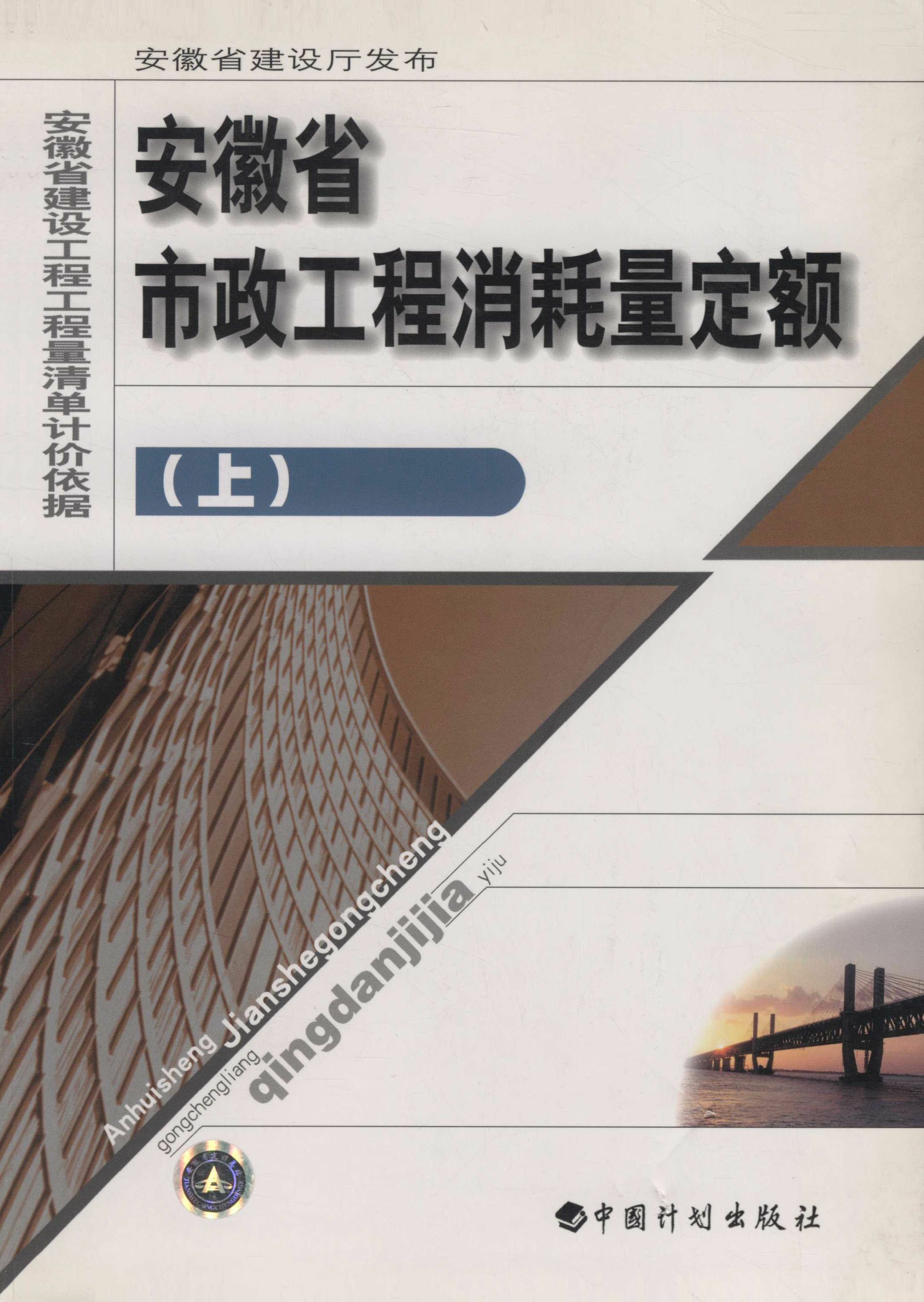 安徽省市政工程消耗量定额（上）