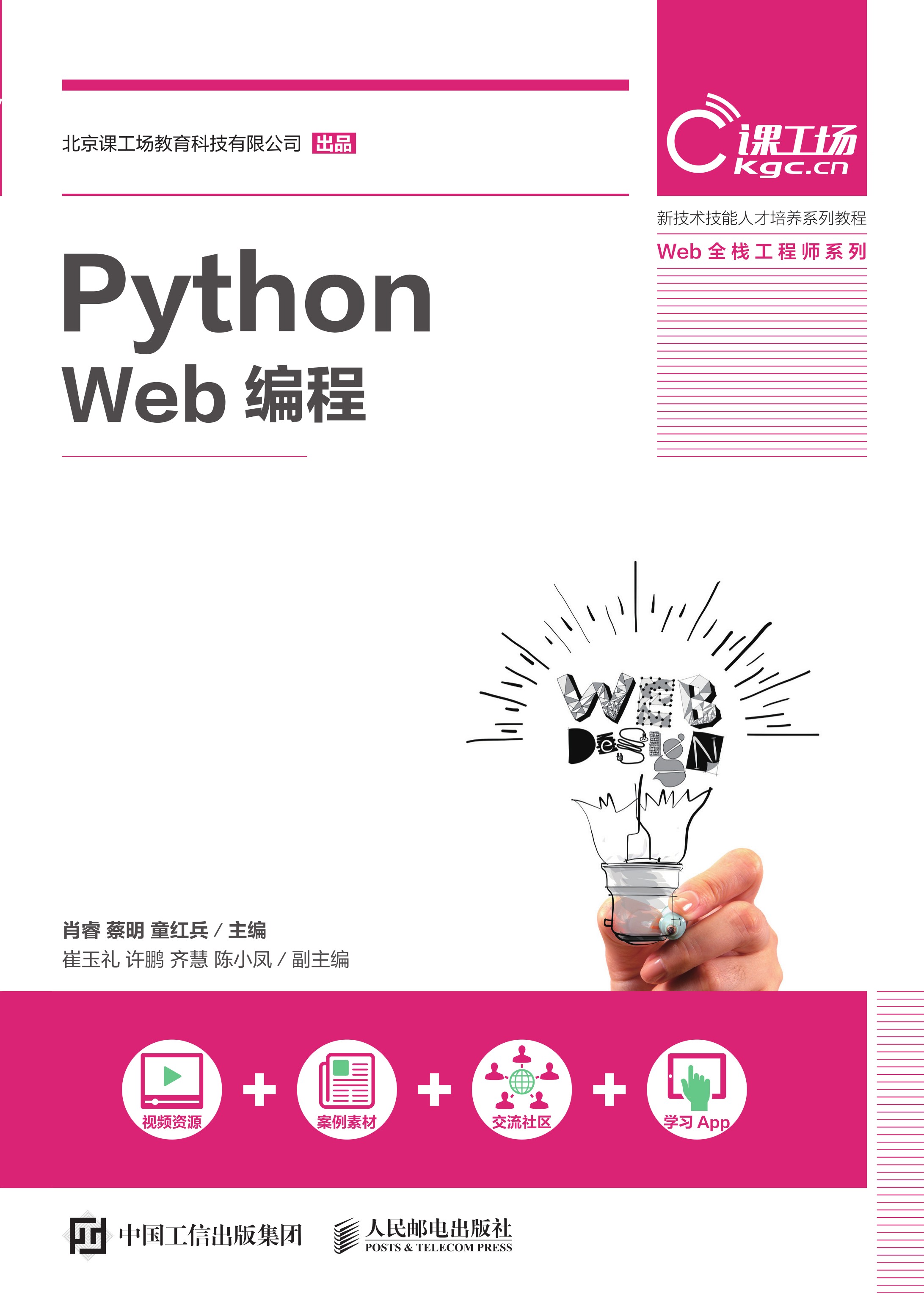 Python Web编程