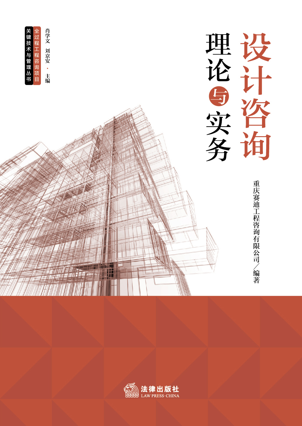 设计咨询理论与实务