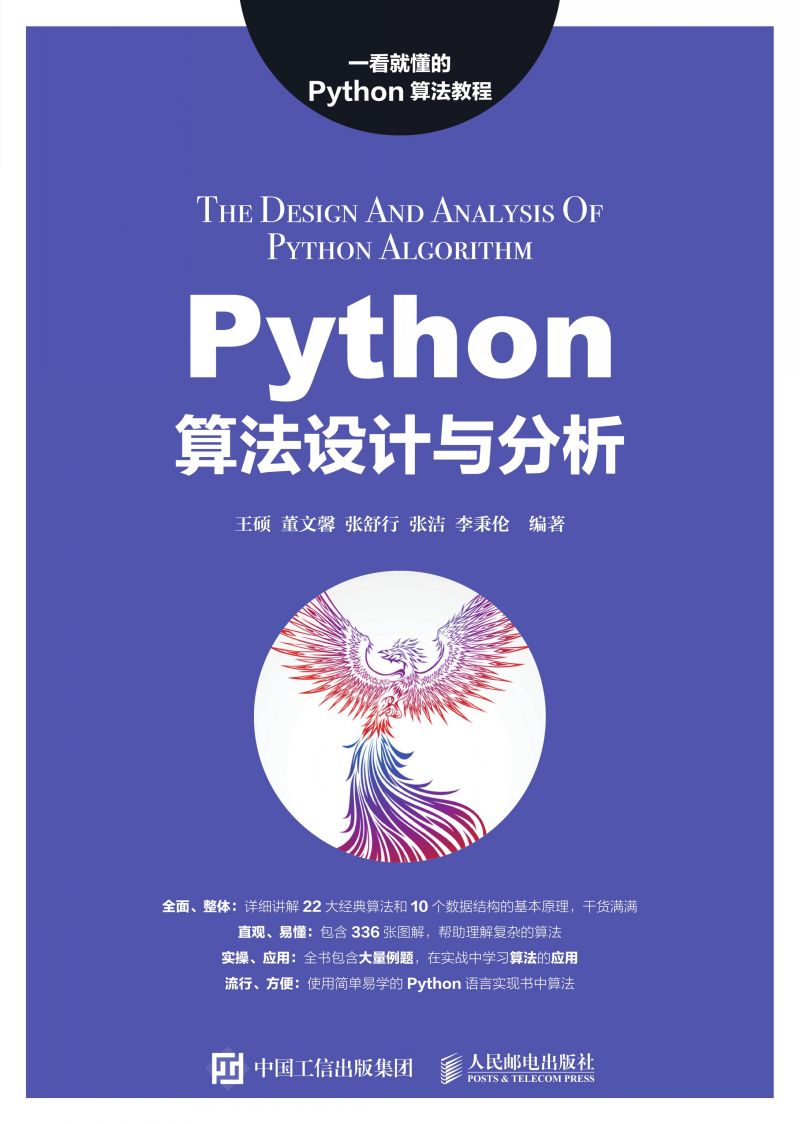 Python算法设计与分析