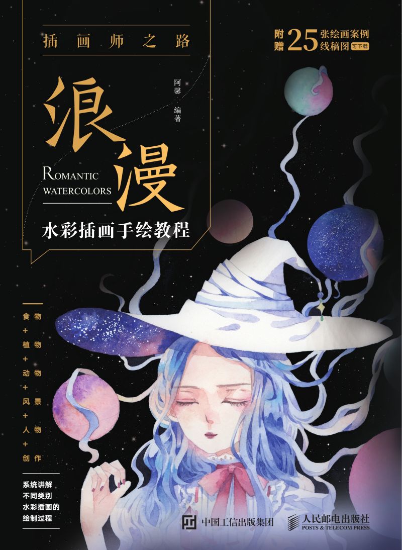 插画师之路——浪漫水彩插画手绘教程