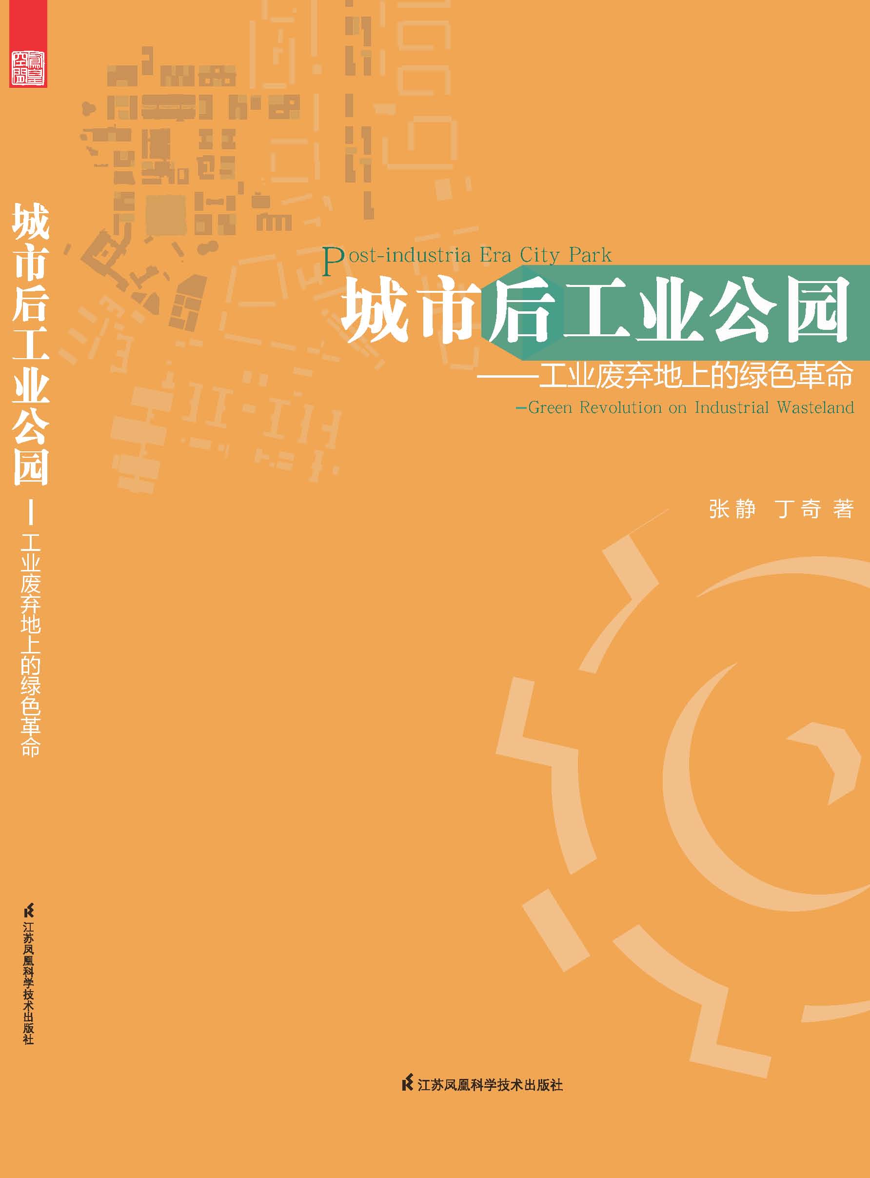 城市后工业公园