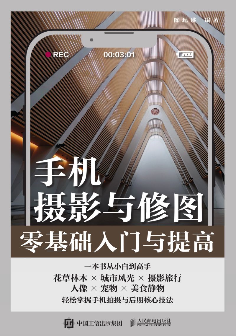 手机摄影与修图零基础入门与提高