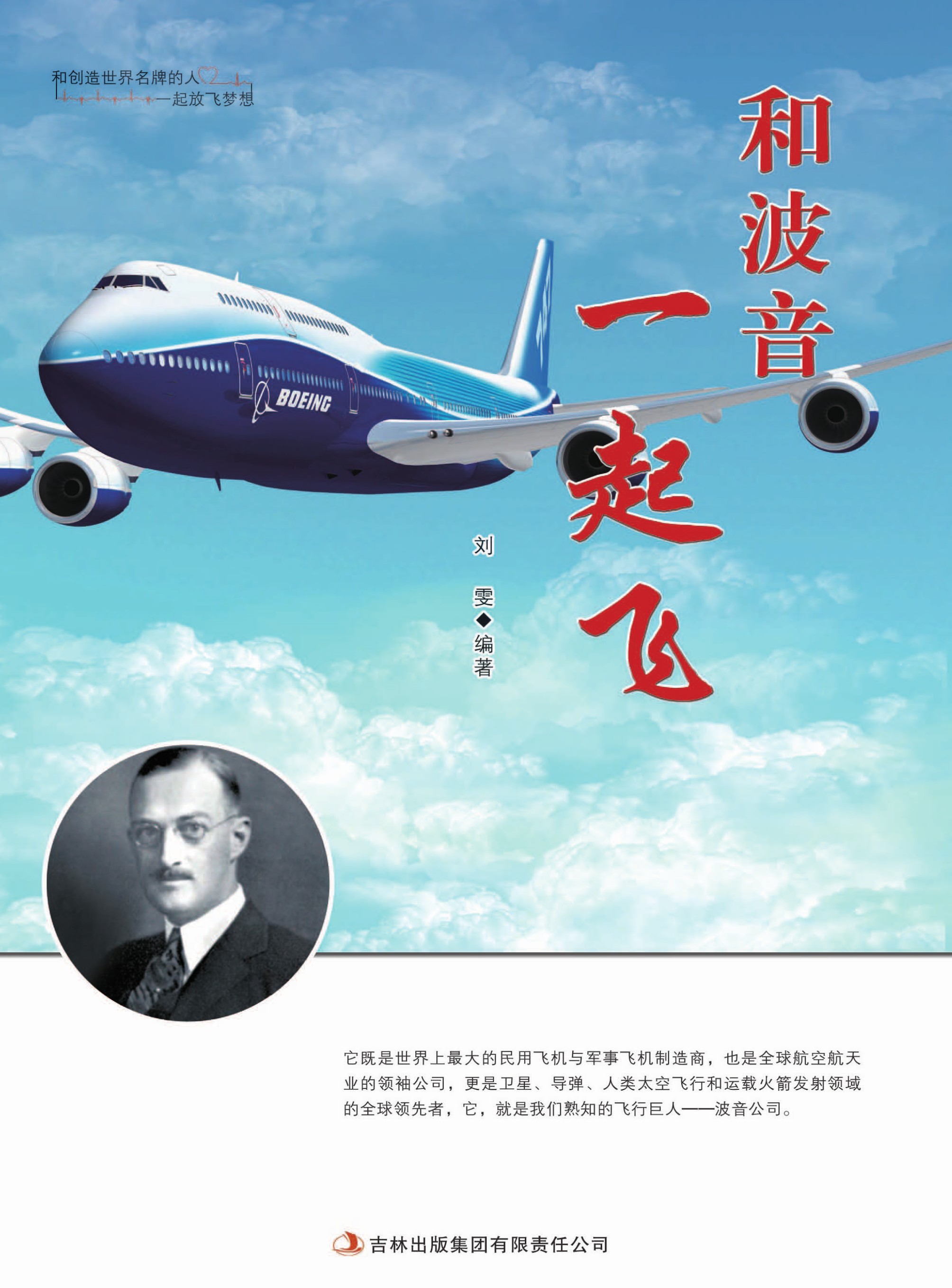 和波音一起飞